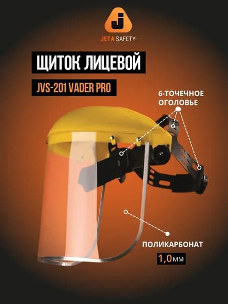 Щиток защитный, цвет: Прозрачный, 1 шт.