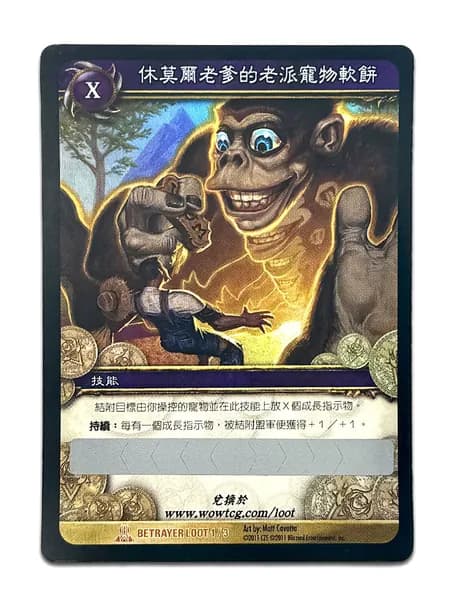 World of Warcraft TCG: Лут карта WoW Papa Hummel Biscuit на китайском - S0381
