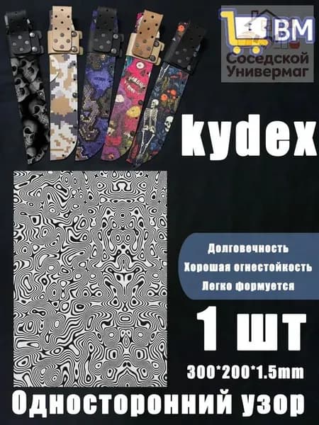 Лист Kydex MicroCamo 300x200x1.5 мм для изготовления кобур, термоформовка (1 шт)