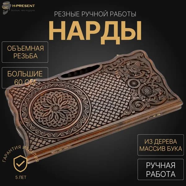 Нарды подарочные ручной работы 60 на 60, нарды деревянные армянские резные "Знак Солнце"