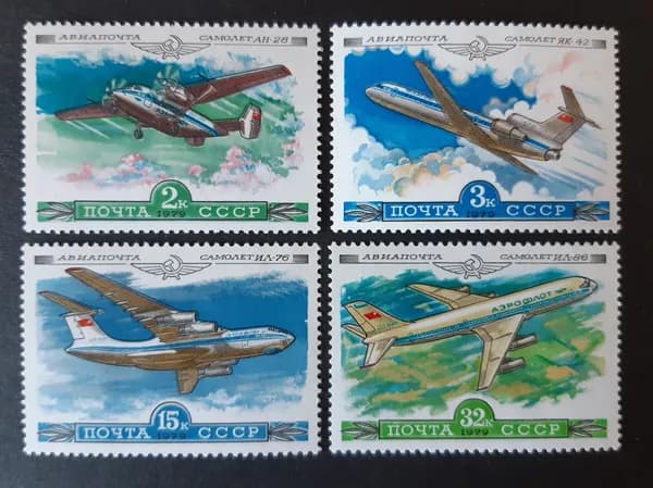 Марки почтовые СССР 1979 г. Самолёты. 4 шт