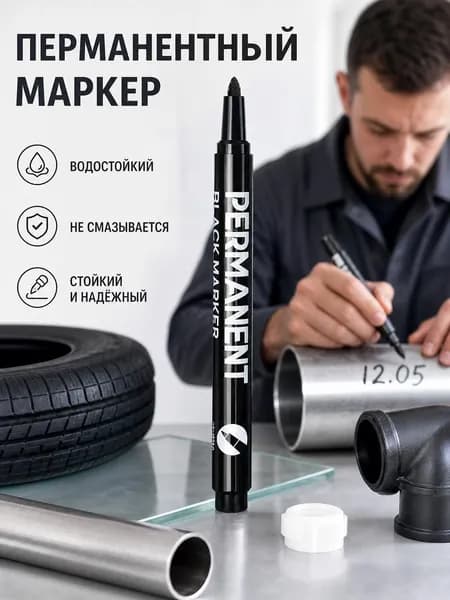 Маркер, 1 шт.
