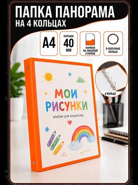 Папка на 4-х кольцах A4
