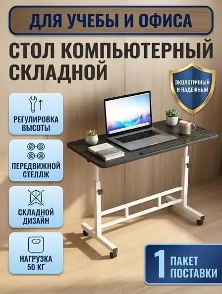 Компьютерный стол, 79.9х39.9х89.9 см