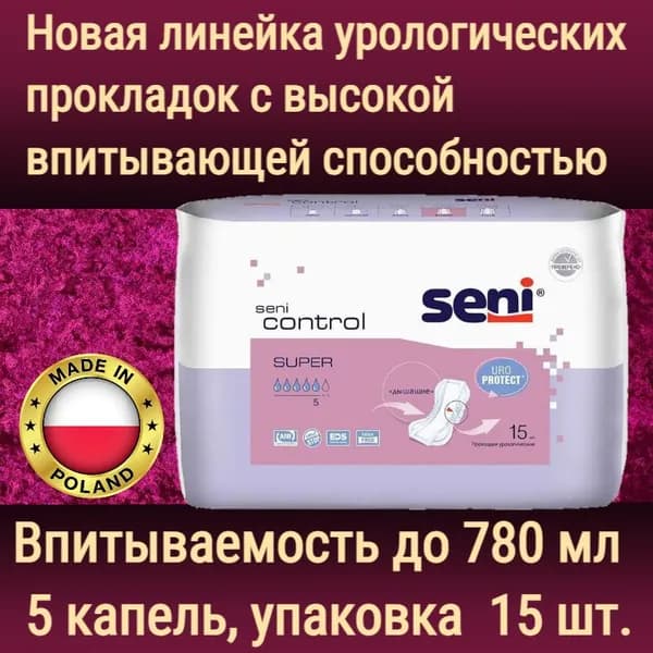 Урологические прокладки для женщин Seni Control Super (альтернатива Seni Lady Super), упаковка 15 шт., 5 капель (впитываемость до 780 мл)