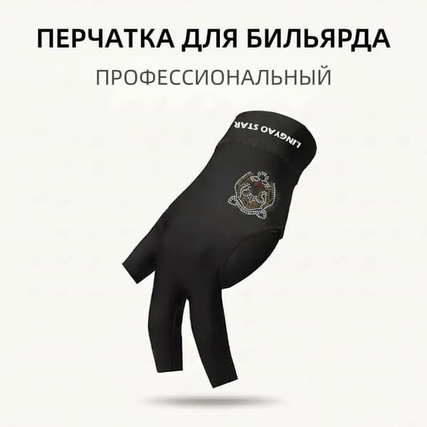 Перчатки для бильярда, размер: 23
