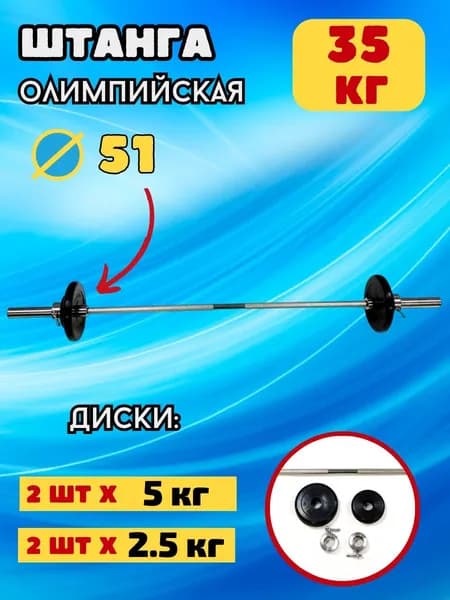 Олимпийская штанга 35 кг с замками