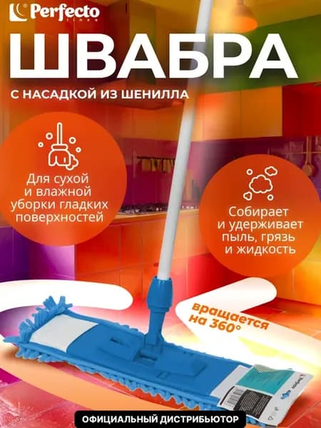 Швабра для пола телескопическая с насадкой из шеншилла