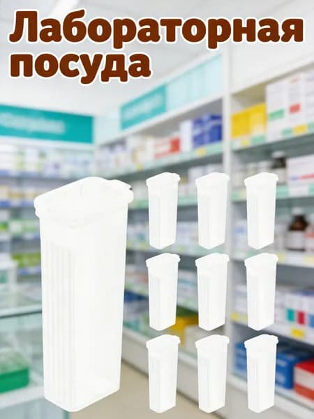 Пластиковый прозрачный контейнер для хранения патологических слайдов, набор из 10 шт, для лабораторного использования