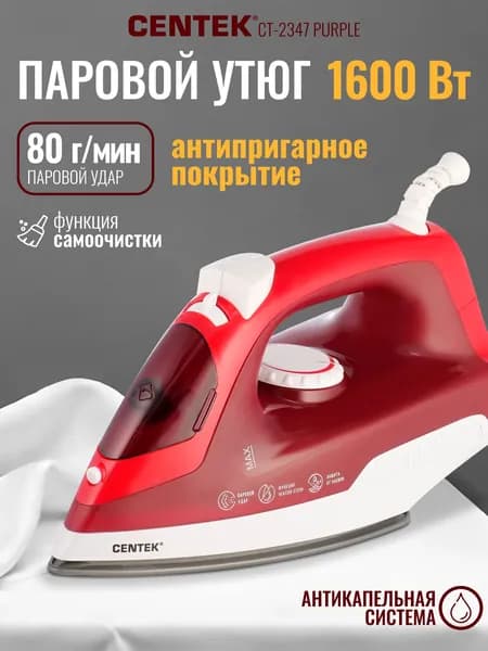 Утюг для одежды CENTEK CT-2347 PURPLE, мощность 1600 Вт, функция самоочистки, вертикальное отпаривание, мощный паровой удар 80 г/мин, резервуара 0.2 л., система защиты от накипи