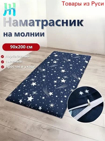 Наматрасник 90x200х10 см на молнии