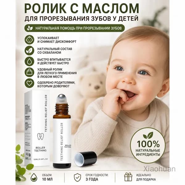 Обезболивающее масло для прорезывания зубов у детей