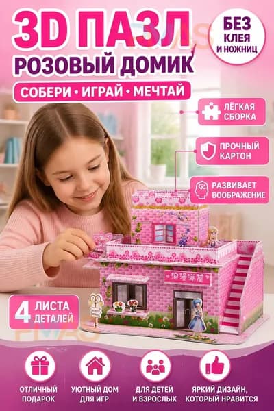 Сборная модель большой кукольный дом для детей 3D объемный пазл
