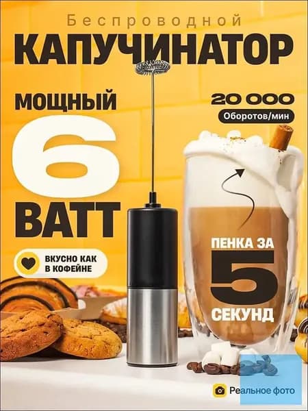 Капучинатор и вспениватель для молока электрический