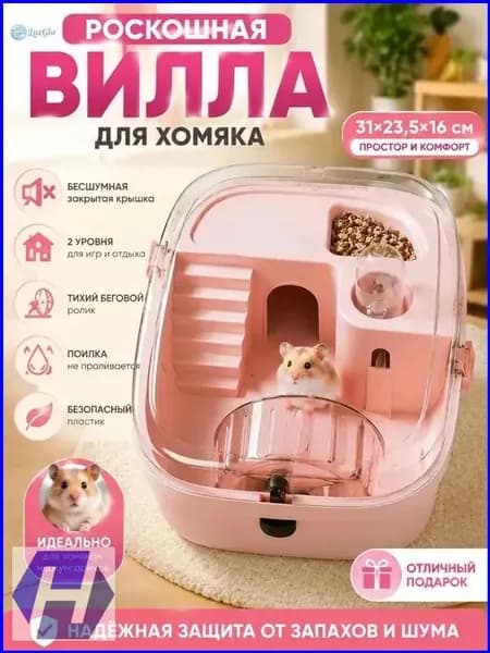 Популярная акриловая резиденция для грызунов, двухъярусная, увеличенная, предназначенная для джунгариков и сирийцев, облегченной конструкции