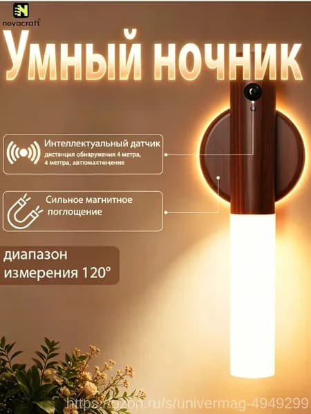 NOVACRAFT Настенный светильник, 3 Вт