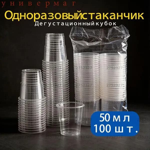 Стаканы одноразовые