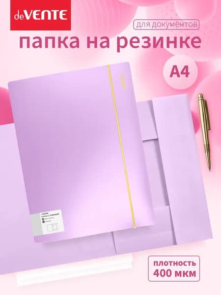 Папка на резинке для документов А4