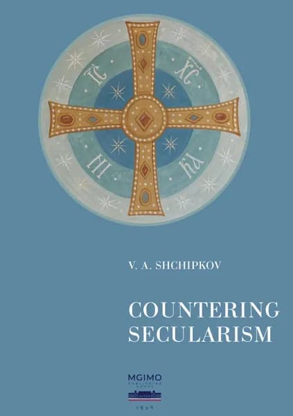 Countering Secularism / Против секуляризма | Василий Щипков | Электронная книга