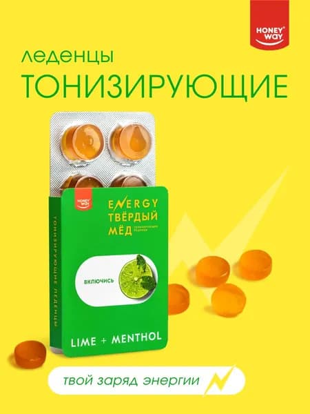 Тонизирующие медовые леденцы - лайм и ментол