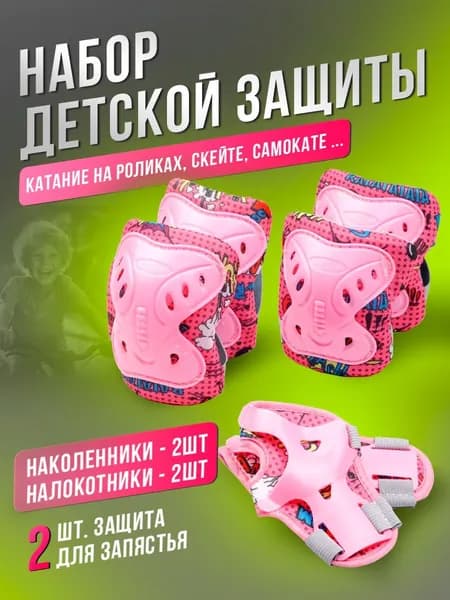 Набор защиты для катания на роликах, коньках, размер S, 9994В