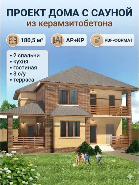 Проект двухэтажного дома с террасой из керамзитобетона 181 м2