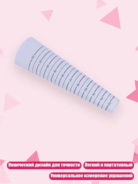 Прочный пластиковый инструмент для измерения колец Конический дизайн для проверки размера ожерелья, - Коническая окружность
