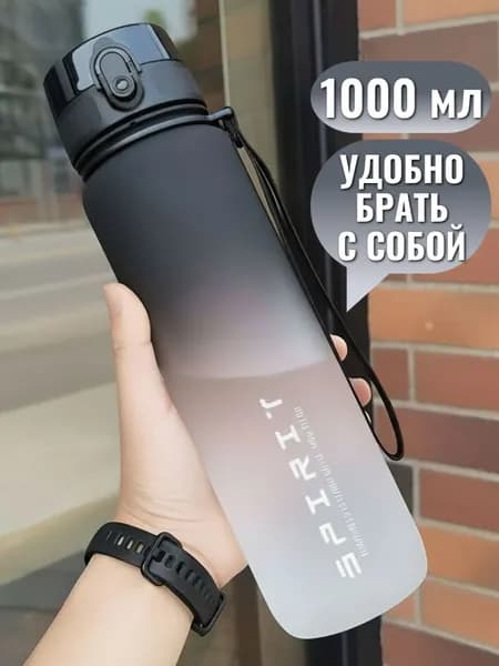 Шейкер спортивный, 1000 мл