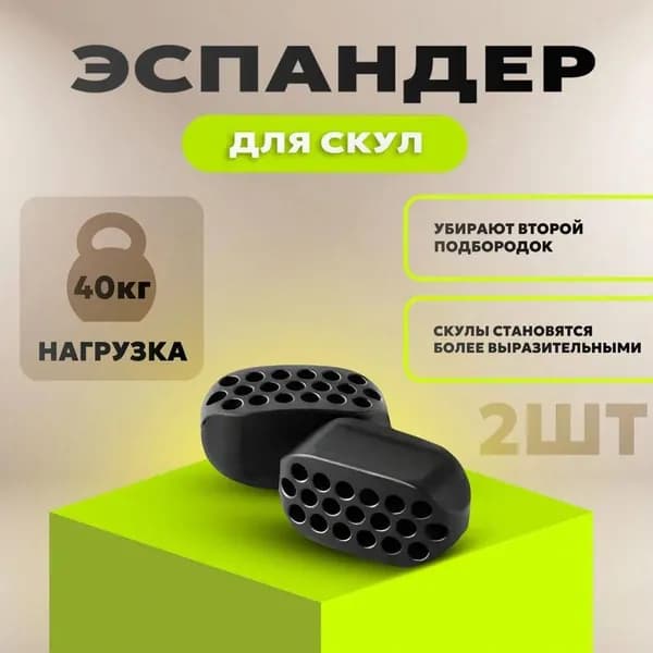 Эспандер , 2 шт