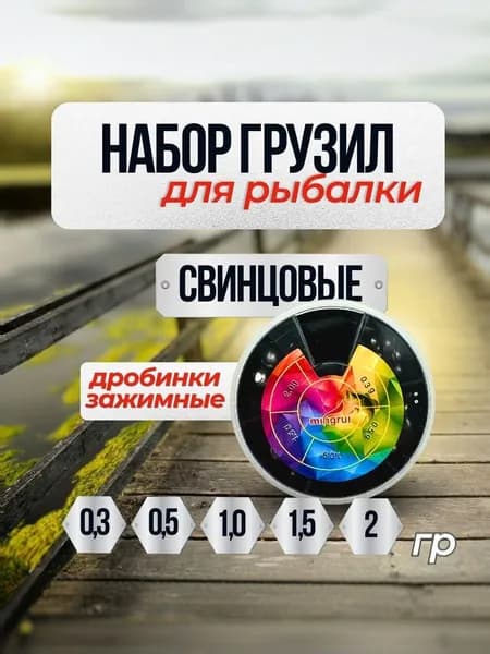 Грузила для рыбалки набор малый