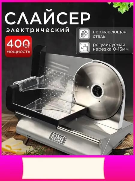 Слайсер для нарезки