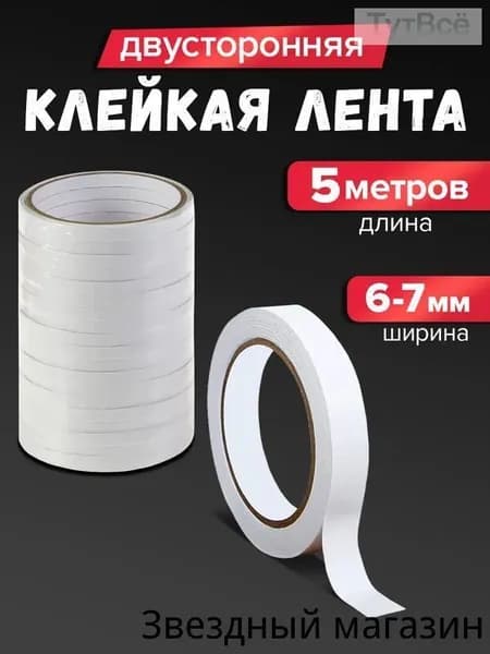 Клейкая лента канцелярская