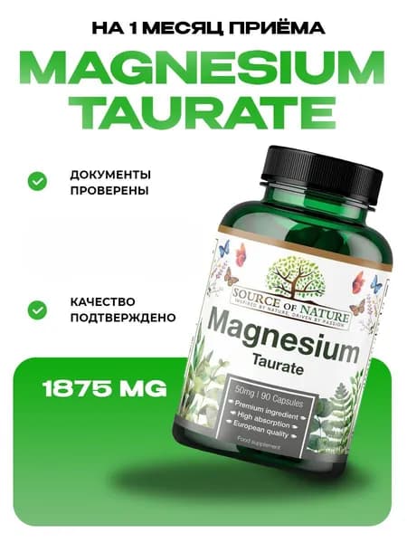 Магний Таурат, 1875 мг., 90 капсул