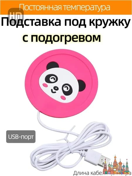 Подогреватель посуды.