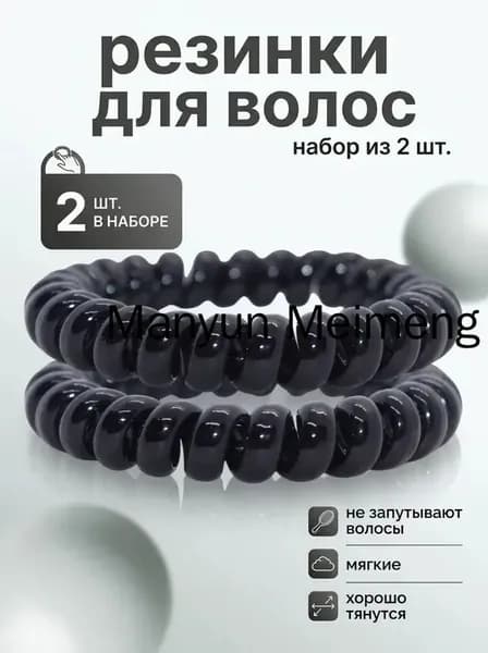 Резинка для волос 2 шт.