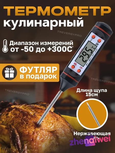 Кулинарный термометр
