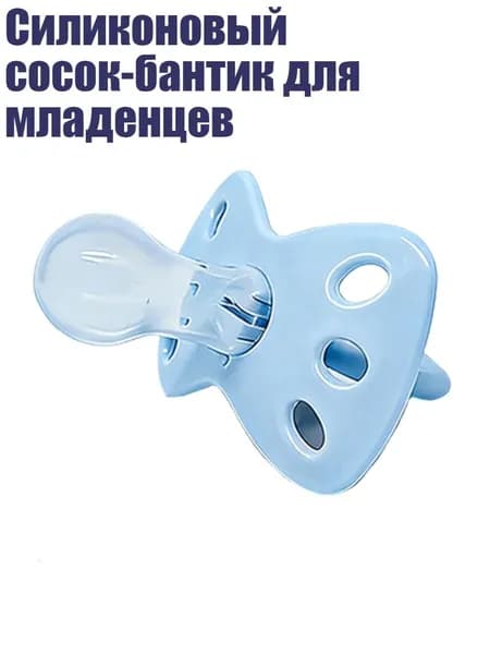 Силиконовый сосок-бантик для младенцев, синий бант