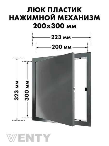 Люк нажимной LN 20х30 серый пластик
