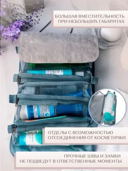 Косметичка-органайзер для косметики и несессер