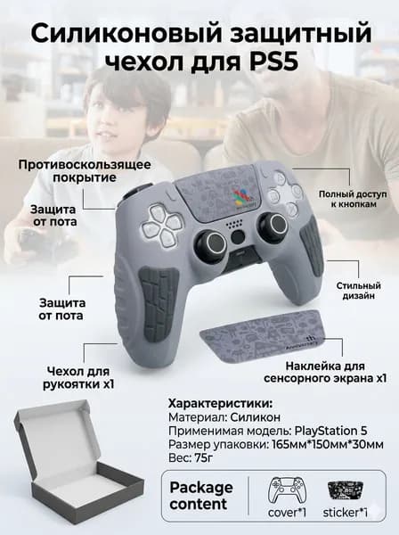 Силиконовый чехол для геймпада для PS5