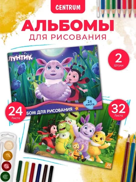 Альбом для рисования детский А4 на скрепке 24 л., 32 л., набор 2 шт.
