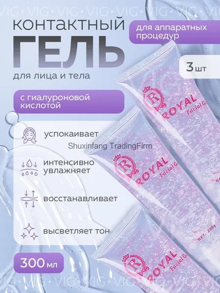 Гель для микротоков для лица контактный увлажняющий, 3 шт