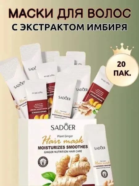 Маска для волос, 200 мл