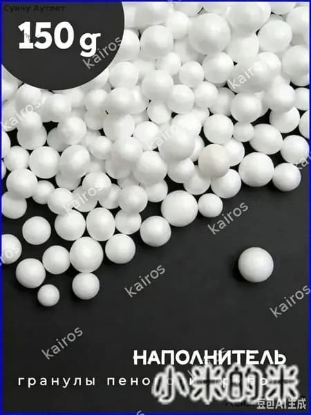 Наполнитель для кресла-мешка, Пенополистирол, 100 л