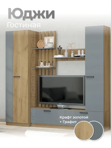 Гостиная "Юджи" Дуб Крафт Золотой/Графит (ш2300/г470/в2100) ЗАРОН