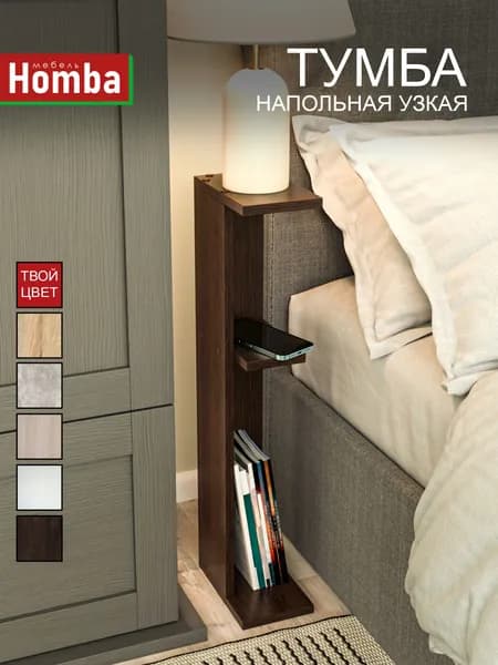 Homba Тумба, 13х21х72.5 см