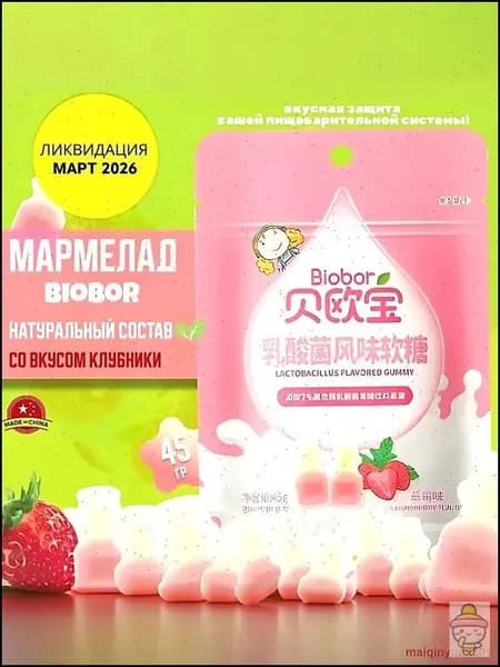 Мармелад жевательный BIOBOR с клубникой и лактобактериями 45г