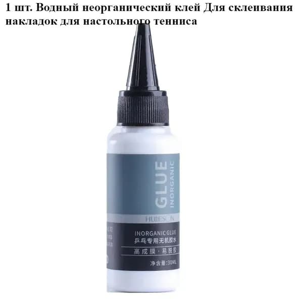 Клей для накладок ракетки