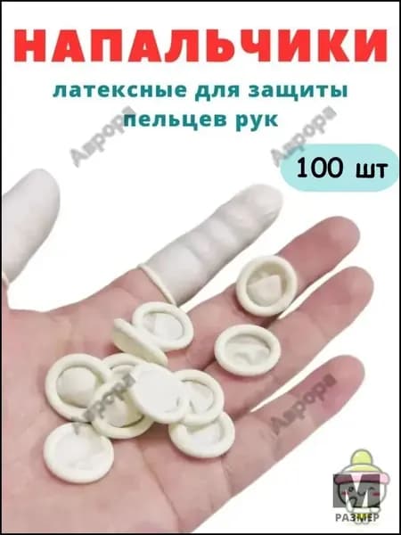 Напальчник
