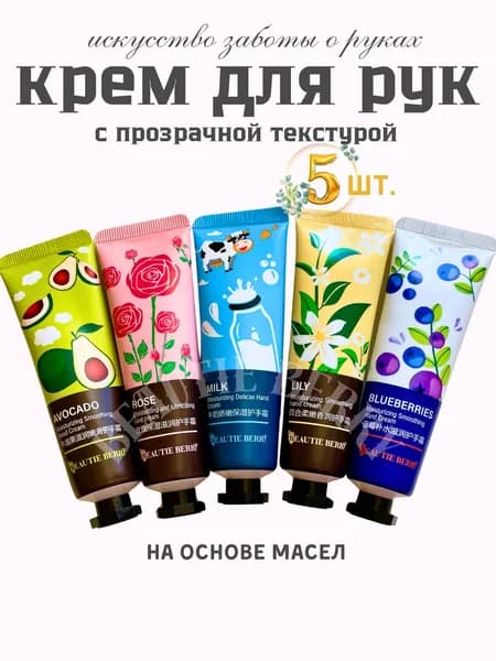 Крем для рук мини подарочный набор из 5 шт